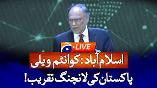 🔴LIVE: Islamabad: Launching ceremony of Quantum Valley Pakistan | Geo News Live Geo News Tv Youtube