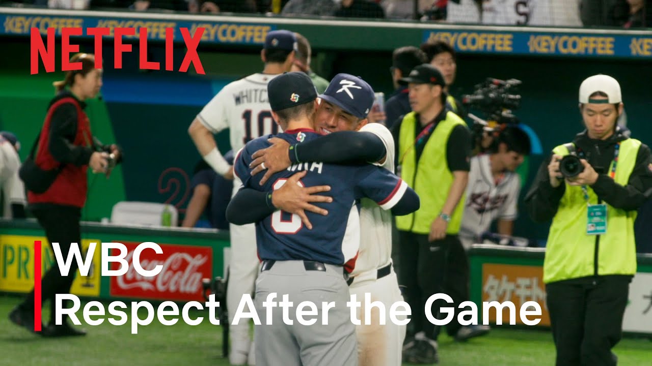動画】Netflix Japan、WBC韓国×チェコの試合後の様子を公開