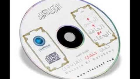 سورة النازعات   اجمل صوت لتلاوة القران الكريم  حسين الغرباوى