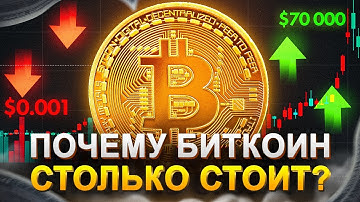 ВОТ В ЧЁМ ЦЕННОСТЬ БИТКОИНА! 4 главных причины, почему в него инвестируют. Инвестиции в криптовалюту