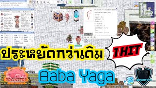 RO5.0-PRONTERA ปี4 ประหยัดกว่าเดิม Baba Yaga 1 HIT