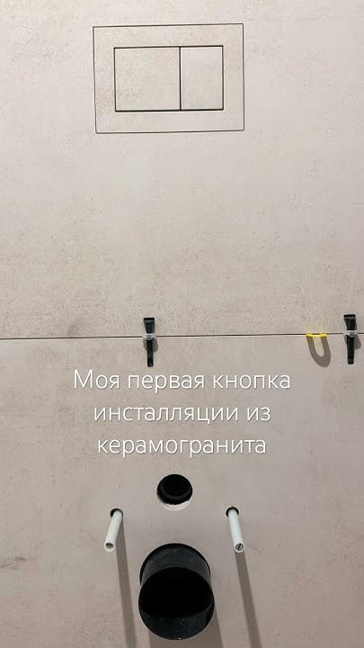 КНОПКА ИЗ КЕРАМОГРАНИТА - YouTube
