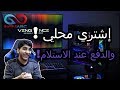 وأخيرا تقدر تشتري بي سي محلي وأخيرا تقدر تشتري بي سي محلي