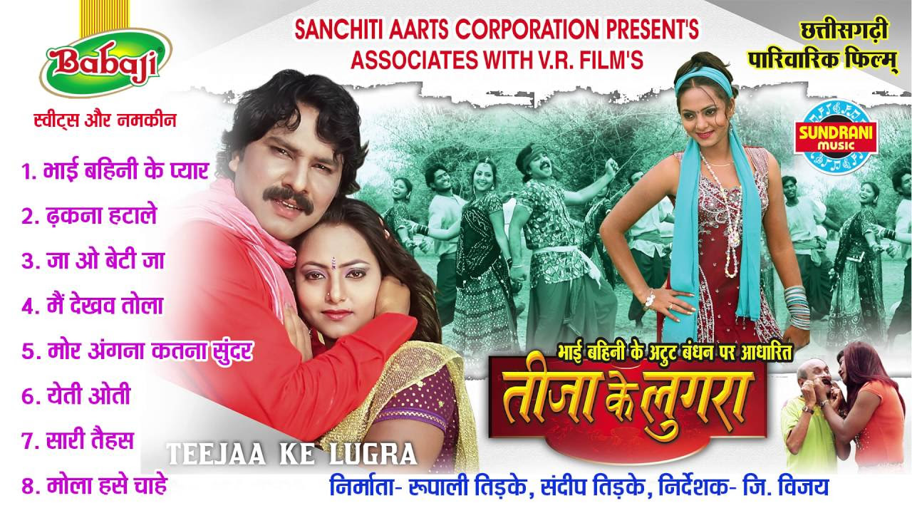 TEEJA KE LUGRA   Chhattisgarhi Super Hit Movie Song Collection   Director G Vijay   Jukebox