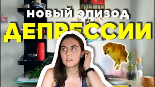 как мне помогает когнитивно-поведенческая терапия при депрессии - пограничное расстройство личности