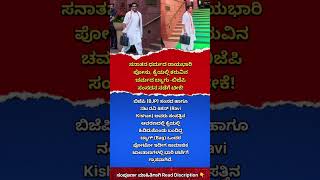 Read Discription 👇 #kannada #kannadanews #kannadashorts