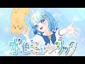 【オリジナル曲】水色ミュージック / 鬼霧シアン