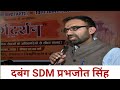 Prabhjot Singh Gill SDM  Rank 8