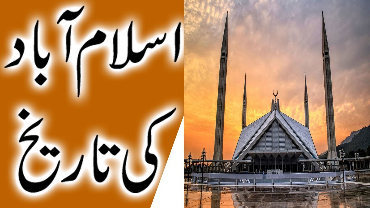 History of Islamabad in Urdu/Hindi YouTube
