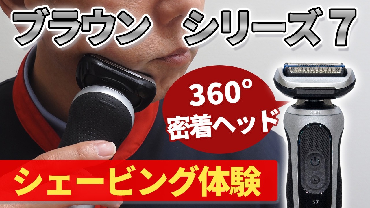 メンズシェーバー［電気シェーバー］【3枚刃】【自動洗浄器付