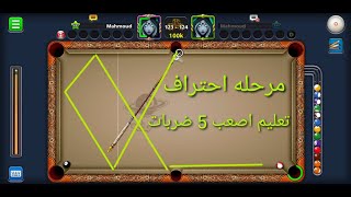 تعليم اصعب  تريك شوط    بسهوله