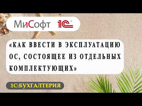 Как ввести в эксплуатацию ОС, состоящее из отдельных комплектующих