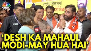 Maharashtra CM Eknath Shinde Slams Uddhav Thackeray | Exclusive | Lok Sabha Elections 2024 | N18V