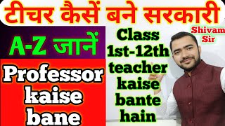 how to become a teacher ||government teacher kaise bane || how to become a  professor || how to do