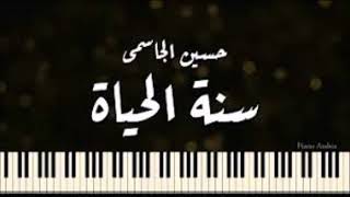 Hussein El Jasmi -  Sunnet El Hayah - Vocals Only | حسين الجسمي - سنة الحياة - بدون موسيقى