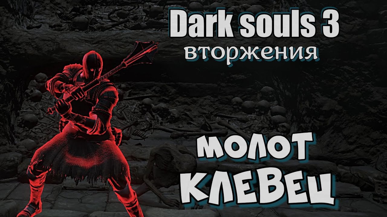 DARK SOULS 3 YouTube