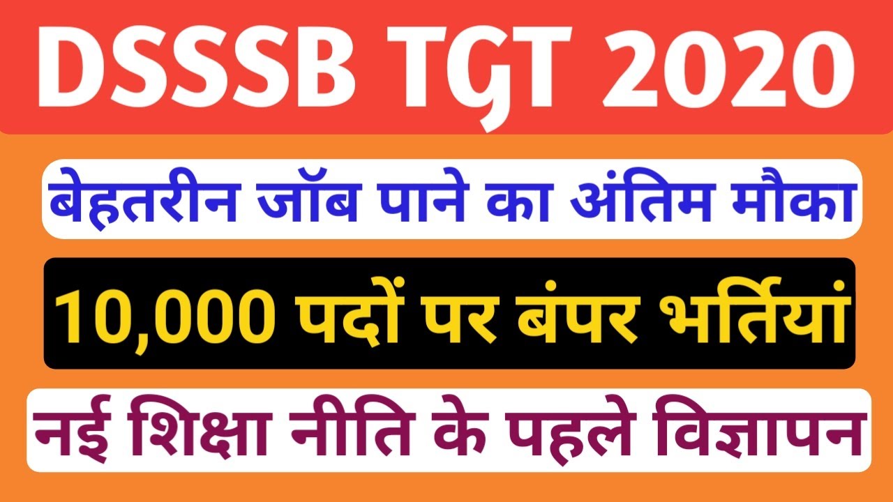 DSSSB TGT Recruitment 2020 । 10,000 Vacancies । Notification Soon । AB TECH