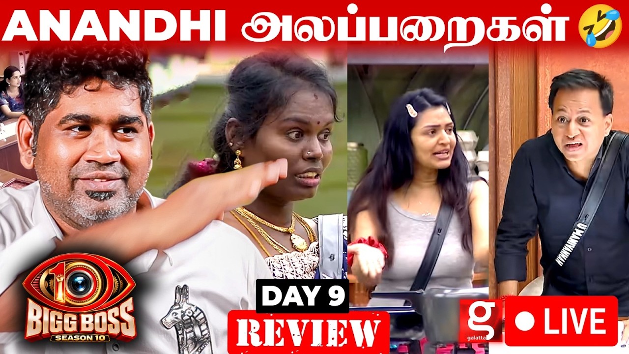 LIVE🔴: Jason vs Muniyamma சண்டை எங்கடா Episode-ல?😱 | BIGGBOSS 10 JOE MICHAEL REVIEW