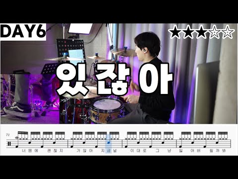 있잖아 - DAY6