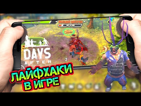 Видео: Шикарная выживалка Days After. Лайфхаки для новичков. Выживаем заново. Обзор - первый взгляд.