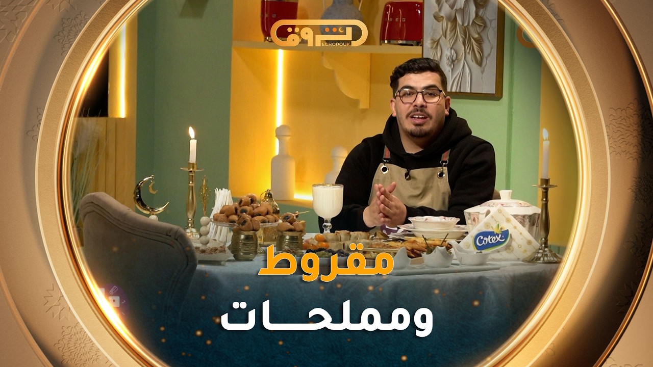 تعرفوا على طريقة تحضير 