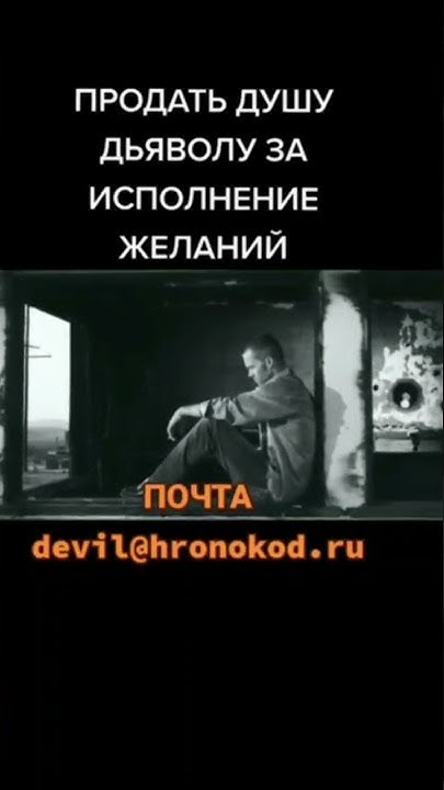 Они продали душу. Продал душу сатане. Продал душу матери. Они продали душу. Продает душу картинки.