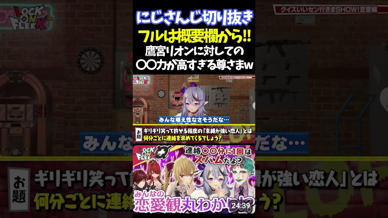 鷹宮リオンに対しての〇〇力が高すぎる尊さまw【#にじさんじ切り抜き#レイン・パターソン #ローレン・イロアス #鷹宮リオン #ジョー・力一  #竜胆尊 #アルス・アルマル #面白いシーン】