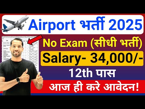 Airport New Vacancy