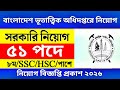 Geological Survey of Bangladesh Job Circular 2026 | সরকারি চাকরির বিশাল সুযোগ | Job Circular Bd