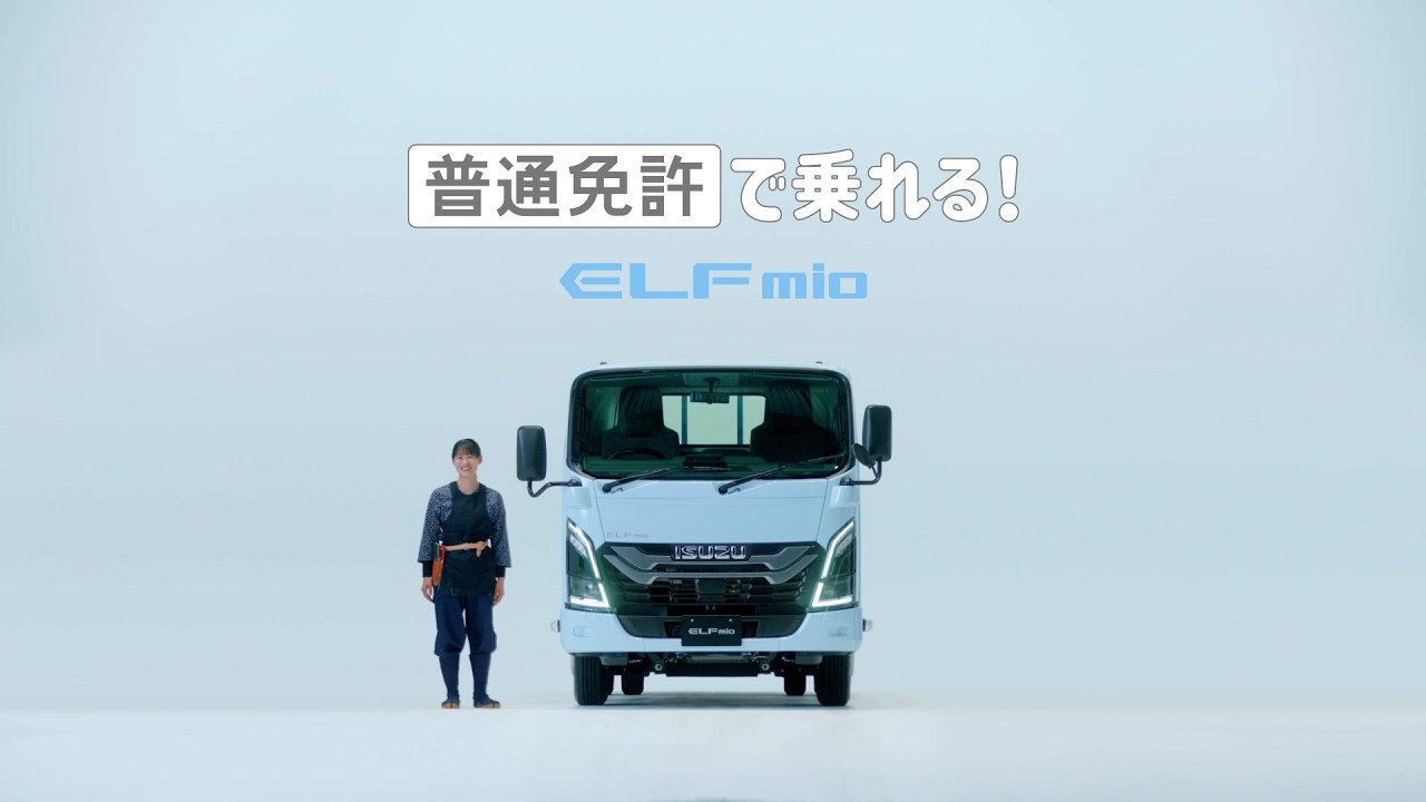 だれでもトラックELFmio／造園業篇 - ISUZU