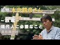 追悼 木内鶴彦さん 放電⚡️現代人に必要なこと