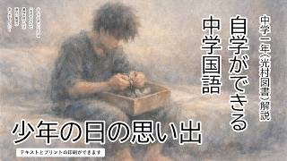 国語】中2 教科書 アイスプラネット ぐうちゃんになりたい - YouTube