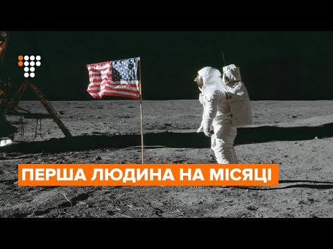 50 років тому перша людина ступила на Місяць. Ось як це було