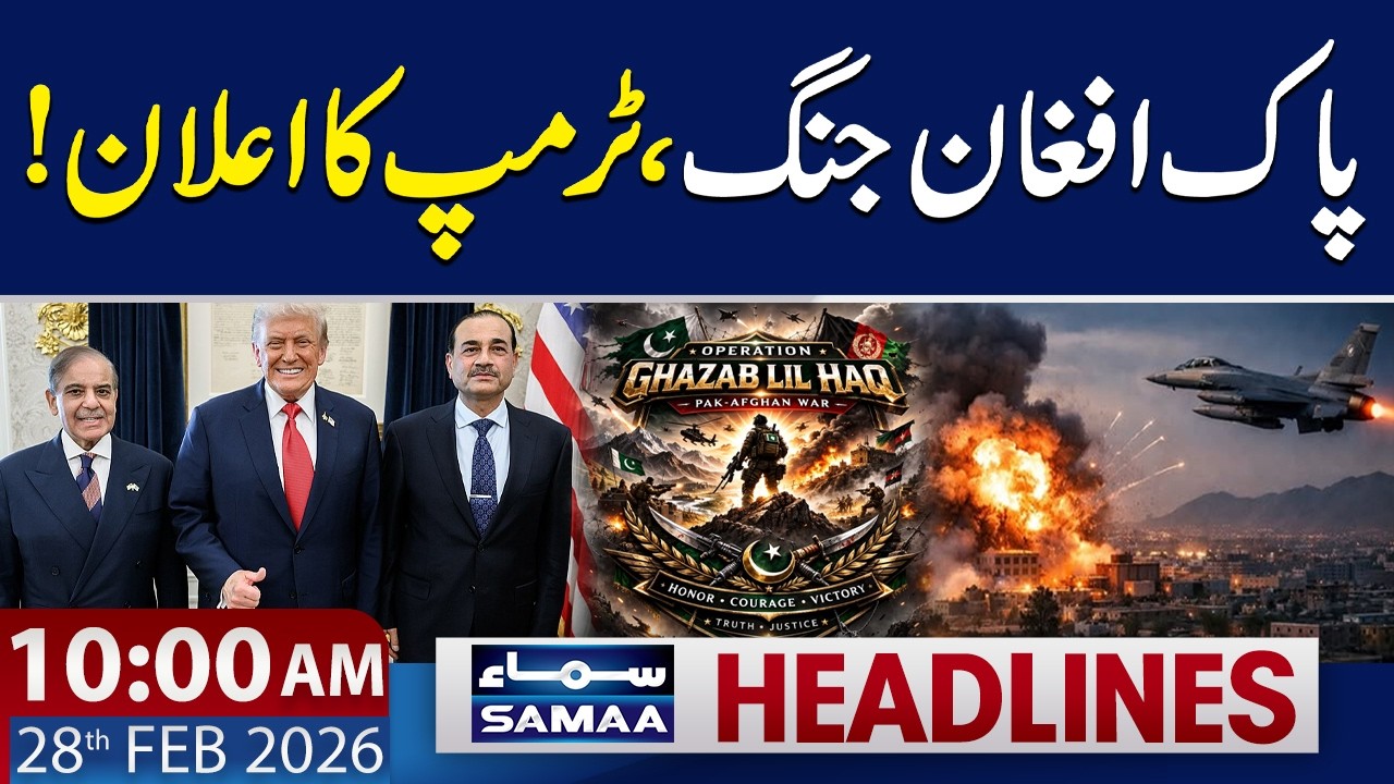 US Backs Pakistan’s Right to Defend Against Taliban Attacks | 10 AM News Headlines | 28 Feb 2026