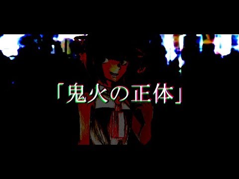 【予告】Vtuberホラー動画「鬼火の正体」#07.5【近日公開】