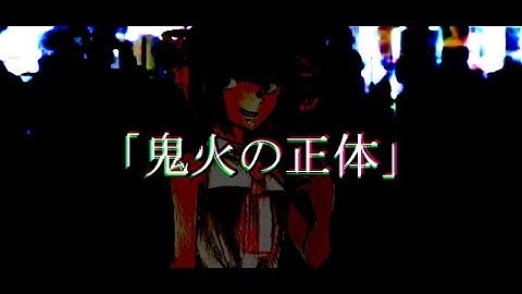 【予告】Vtuberホラー動画「鬼火の正体」#07.5【近日公開】