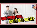 결혼은 늦을수록 좋다!? 결혼 연령의 비밀을 파헤치다! | 결혼 안 하는 세대, 왜 결혼을 기피할까? | 결혼, 개인의 선택인가 사회의 강요인가?