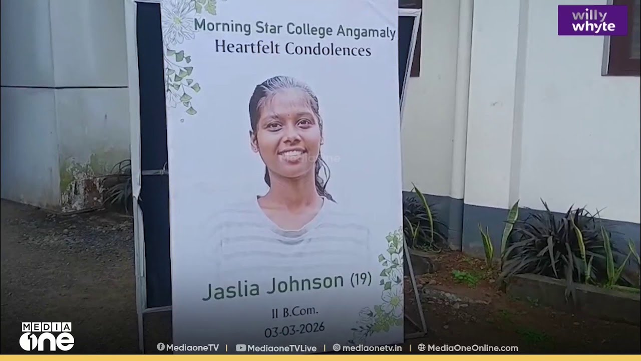 ജാസ്ലിയ വാഹനാപകടത്തിൽ മരിച്ച കേസ്; പൊലീസിനെതിരെ കുടുംബം