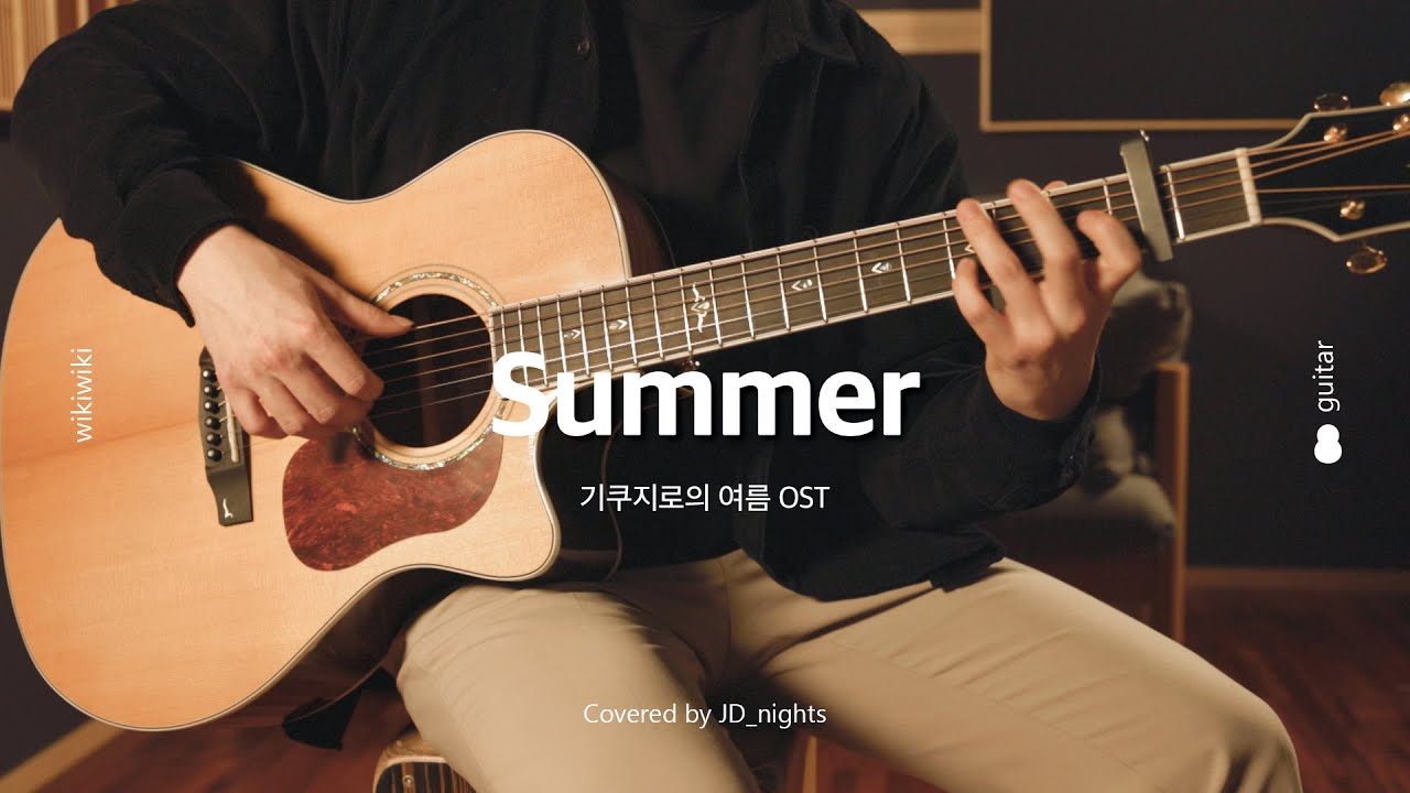 Summer - 히사이시 조(Hisaishi Joe) 기쿠지로의 여름 Ost 기타 커버 | Guitar Cover - Youtube
