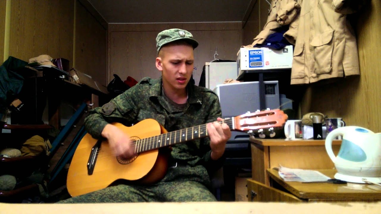Бесплатная музыка армейские песни. Гитара в армии. Зеленые глаза под гитару.