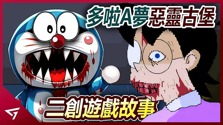 多啦A梦的世界居然也爆发了生化危机？既破坏童年也成就童年！借鉴恶灵古堡的【野比大雄的生化危机】 - 天天要闻