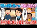 【2ch馴れ初め】鬼の形相をした外国人の団体を連れてきた半泣きバスガイド→廃業寸前の旅館を経営する俺が12人全員受け入れた結果