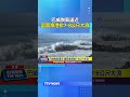 巴威颱風逼近 富岡漁港掀7.8公尺大浪 #颱風 #台東