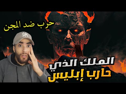 مهلائيل ملك الأقاليم السبعة القصة الكاملة لحربه الملحمية ضد الجن