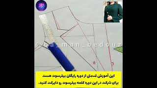 آموزش یقه انگلیسی به روش من🤩