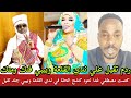 كتمت مصطفي غدا نعود كشح الحلة في ندي القلعة وبيبي جلد تقيل الحصل في غرف البلابسة ي جماعة جوه خالص