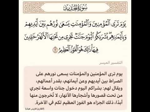 تفسير قوله تعالى يوم ترى المؤمنين والمؤمنات يسعى نورهم