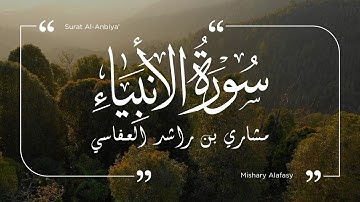سورة الأنبياء - مشاري العفاسي | Surat Al-Anbiya - Mishary Al-Afasy