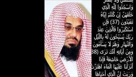 سورة فصلت كاملة سعود الشريم لعام 1412