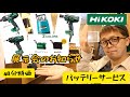 HiKOKI　むちゃくちゃお得な特価処分品！　売り出しのお知らせなど